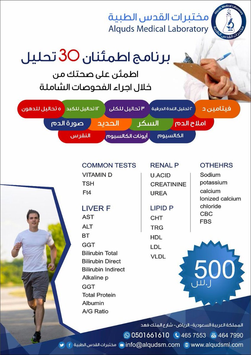 @Riy_Misc 
عروض مختبر القدس للتحاليل الطبية 
0114657553
@Alqudsml