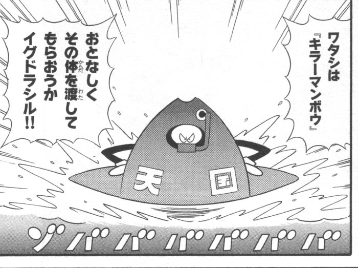 キラーマンボウの「天国」マーク。当時『おさかな天国』が流行っていた。#知らなくても問題ないウッディケーン情報 