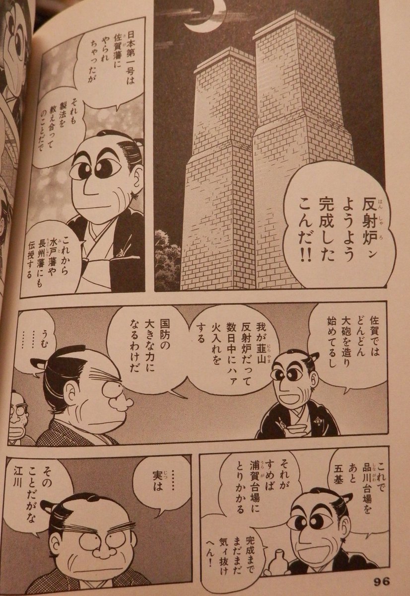 鉄腕dashで 反射炉 が話題なのを機に 江川英龍とかを紹介するまとめ 風雲児たち などから Togetter 鉄腕dashで 反射炉 が話題なのを機に 江川英龍とかを紹介するまとめ 風雲児たち などから Togetter