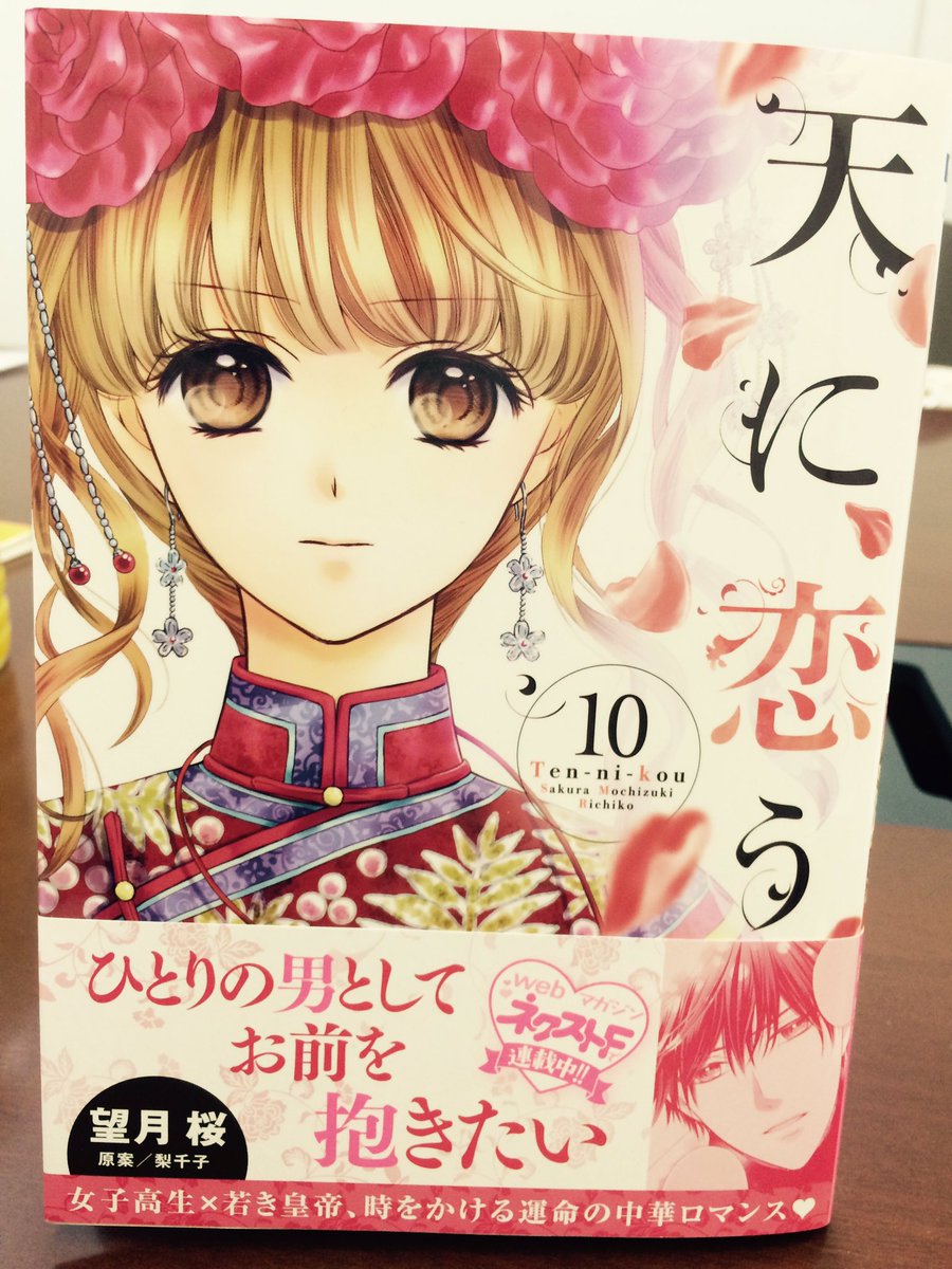 天に恋う 特典ペーパー