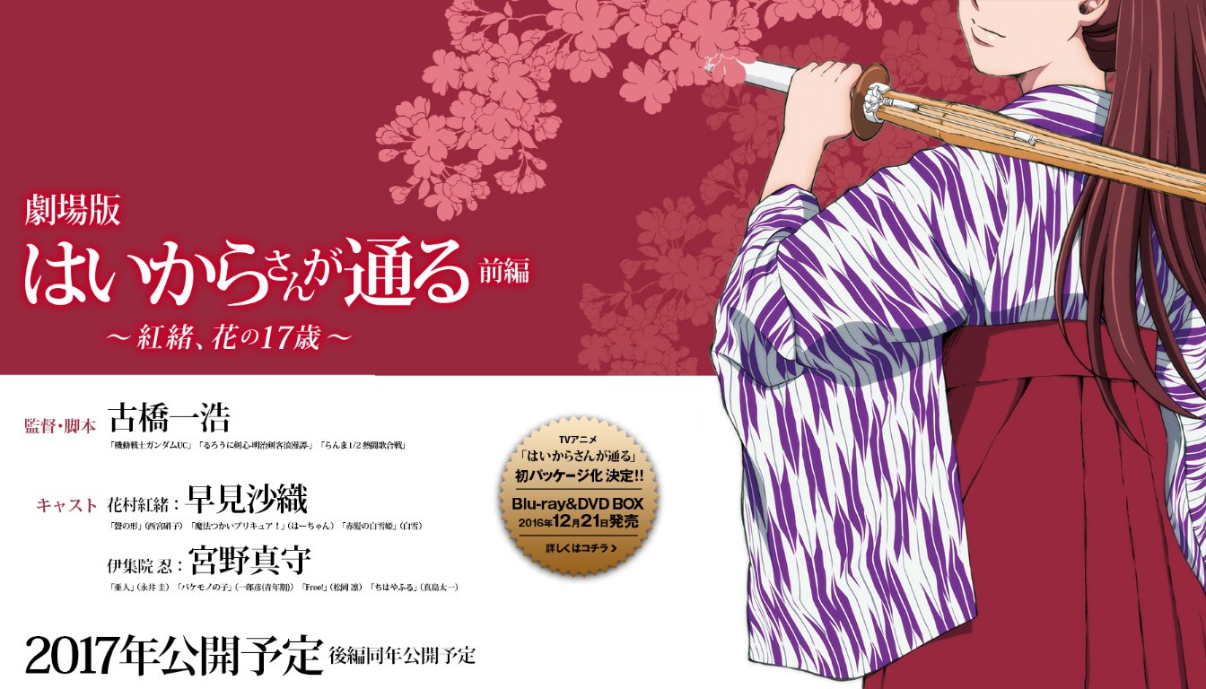 Otakujp News Haikara San Ga Tōru The Movie Official Website Updated Haikarasan T Co Hbifvanq5p Otakujp News Haikara San Ga Tōru The Movie Official Website Updated Haikarasan T Co Hbifvanq5p