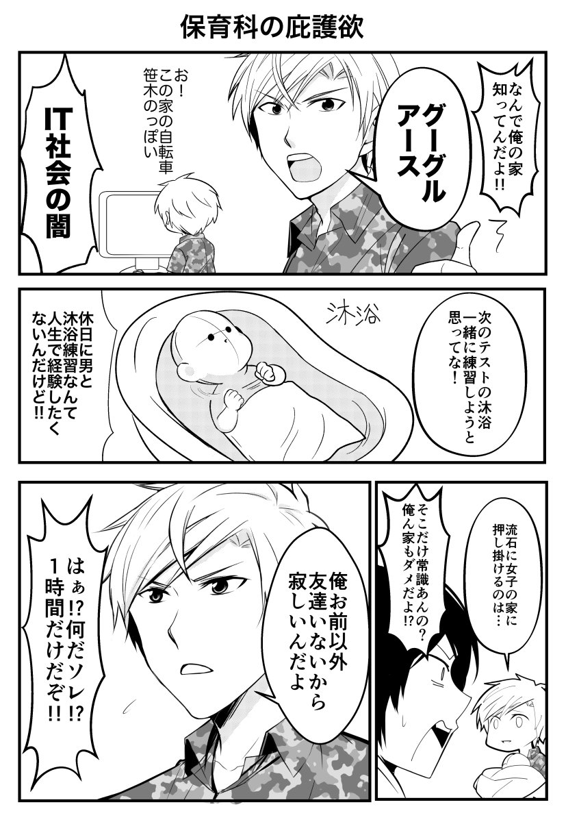 保育科男子漫画_(:3 」∠)_ 