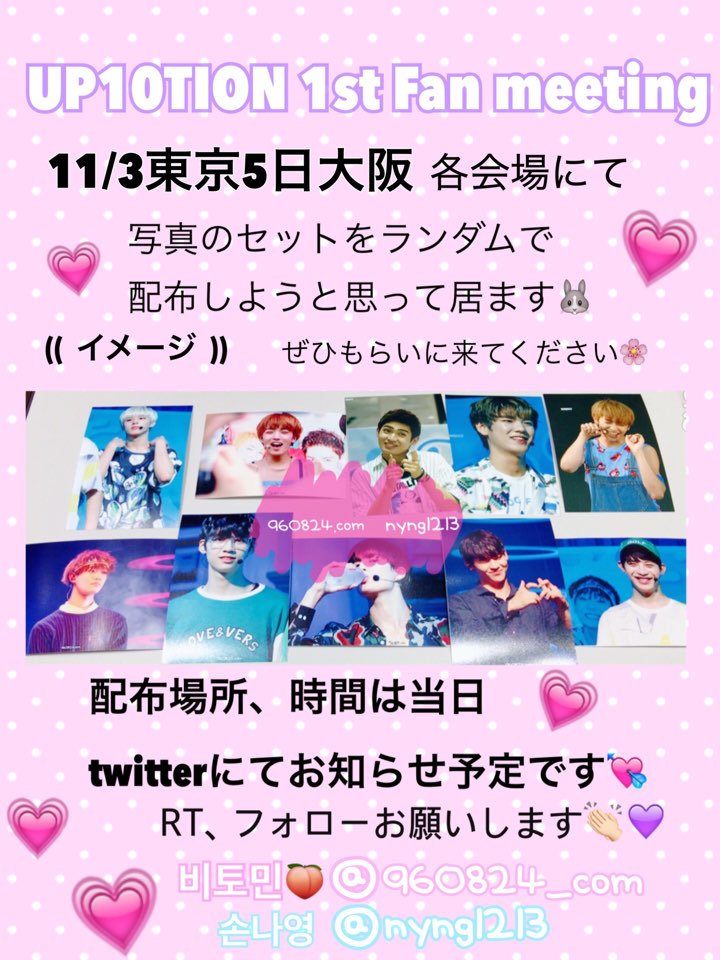 g21x13's tweet photo. 「拡散希望」

UP10TION 1st FANMEETING in Japan
 〜Sweet Honey Time〜

配布物のお知らせです🐝
こんなのでもいいよ〜という方居ましたら
数に限りがございますが
是非ご参加ください😆💓

#UP10TION #업텐션 https://t.co/4VEQ8la5Vr