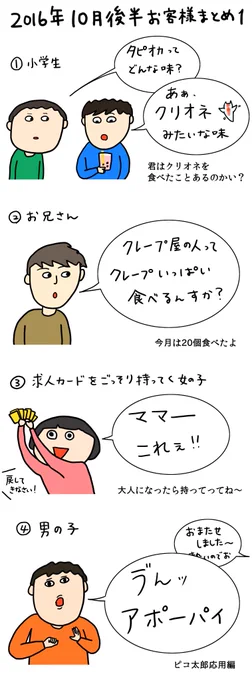 クレープ屋で働く私のどうでもいい話10月後半まとめ2016◯◯抜きとか◯◯増しがとっても多い今日この頃 