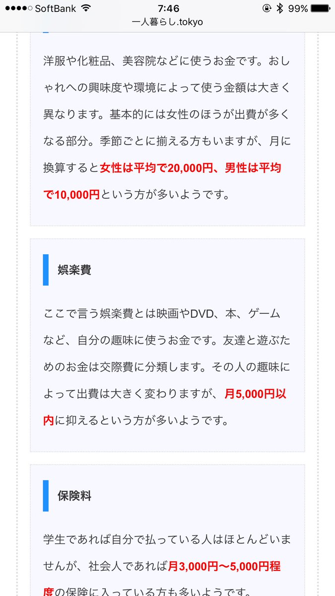 娯楽費を見直してみようとgoogle先生に聞いたら衝撃の金額が出てきて驚きを隠せない Togetter