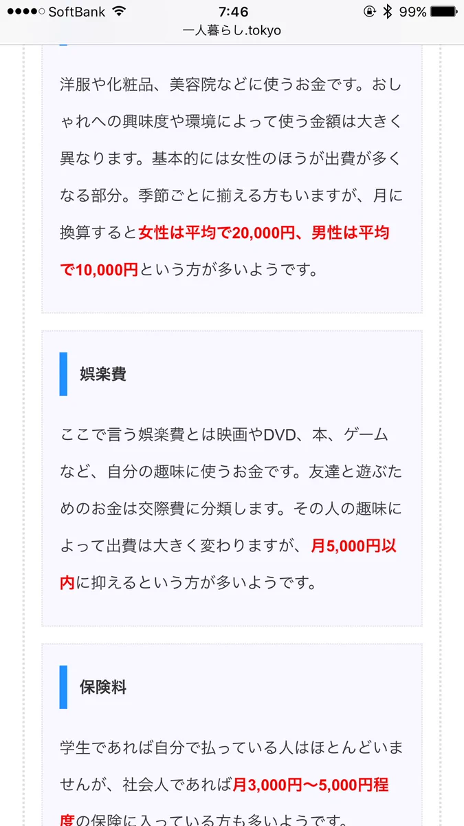 娯楽費の月平均にびっくりｗ女性が２００００円で男性が５０００円？ｗｗ