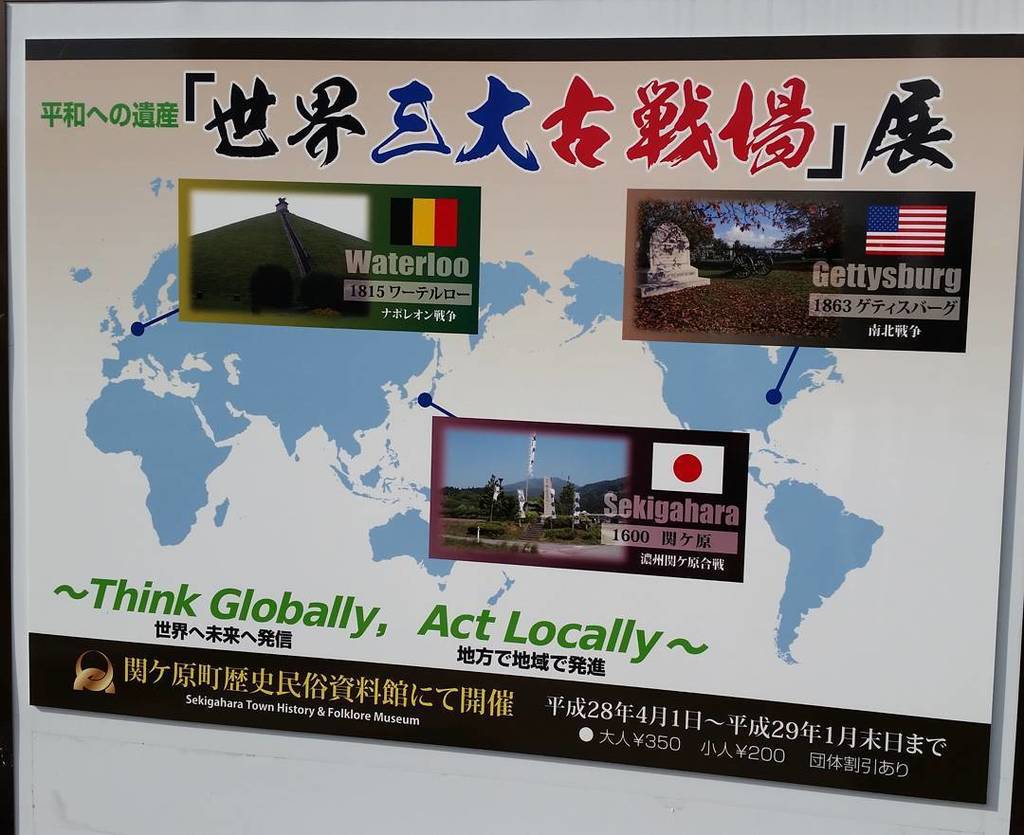 世界三大古戦場 世界三大古戦場
