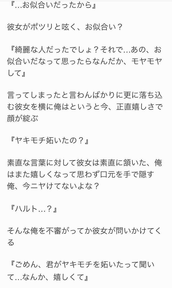 ぱるこ パルマしんどい ハルトの夢小説創作 3 Z 彼女がヤキモチを妬いた時のハルトの反応妄想です