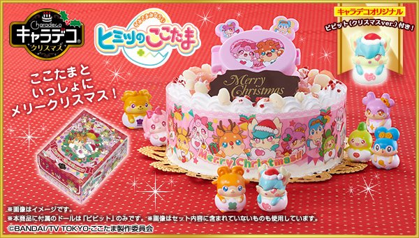 ここたま公式 ヒミツのここたま のクリスマスケーキ キャラデコクリスマス かみさまみならいヒミツのここたま が予約受付中 キャラデコクリスマス限定のサンタ帽をかぶったビビットのドール付きです ご予約はお早めに T Co Icz7cahhny