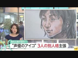 Shounantk 窃盗で逮捕 声優のアイコ 多重人格で責任能力無し と 無実を主張 小学生の列に突っ込んだ 87歳の軽トラ運転手 どこを走ったか覚えてない と 認知症の症状 小学生女児を殺害した男 精神鑑定 責任能力って何なんだ 被害者の無念しか残ら