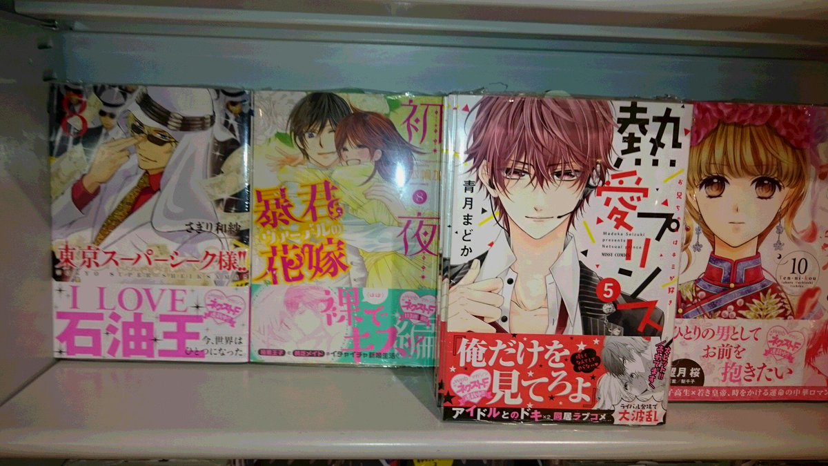 ふたば書房 つかしん店 در توییتر 本日宙出版少女コミック新刊発売 天に恋う10 熱愛プリンス5 は引き続き全巻面で展開中です 熱愛プリンスの複製色紙が新しいものに変わってます 新しくなってもやっぱりかっこいい 東京スーパーシーク様8 暴君ヴァーデルの ふたば書房 つかしん店 در توییتر 本日宙出版少女コミック新刊発売 天に恋う10 熱愛プリンス5 は引き続き全巻面で展開中です 熱愛プリンスの複製色紙が新しいものに変わってます 新しくなってもやっぱりかっこいい 東京スーパーシーク様8 暴君ヴァーデルの