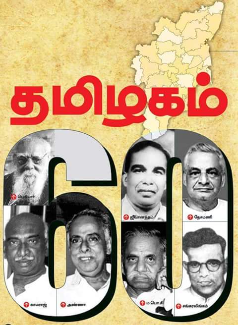 MathanMohan_MS's tweet photo. வரலாற்றில் இன்று...
மொழிவாரி மாநிலமாக #தமிழ்நாடு  அங்கீகரிக்கப்பட்ட 60 ஆம் ஆண்டு தினம் இன்று... https://t.co/Udr8P7Mwel