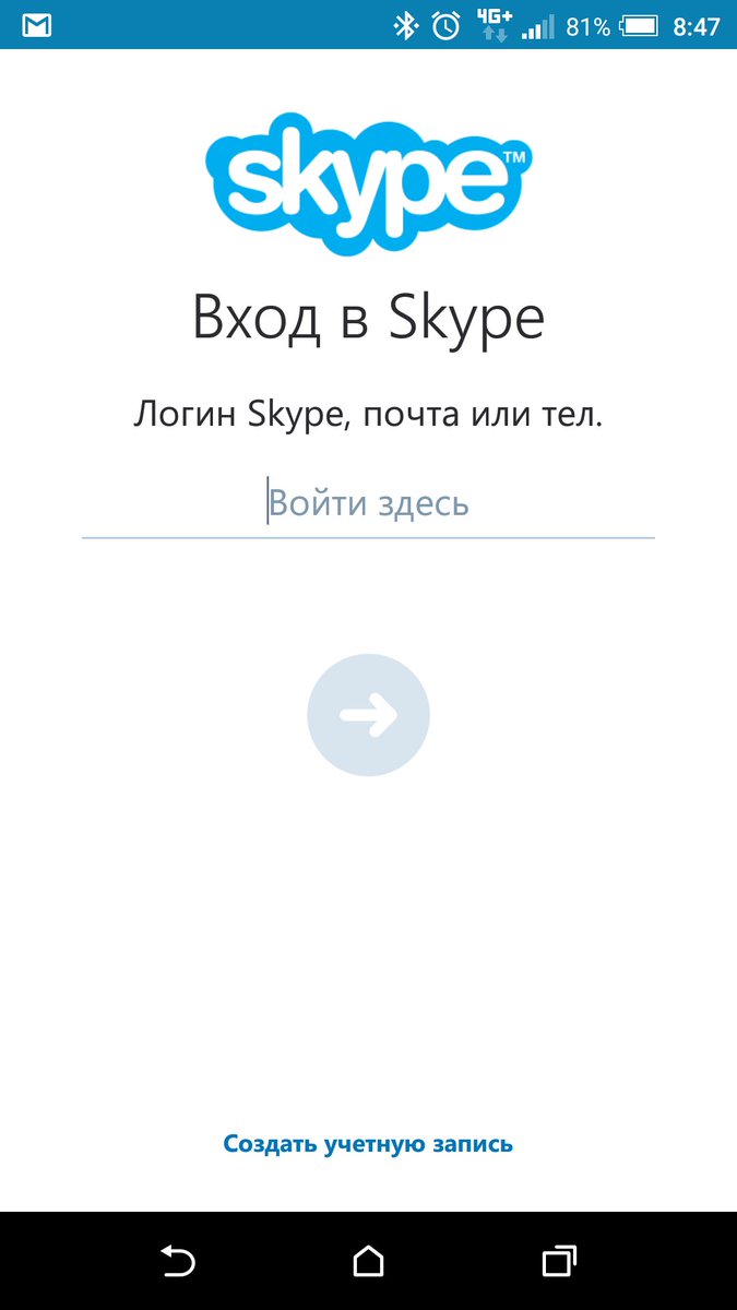 скайп на андроид. скайп на андроид. скайп для андроид на русском языке. набор номера скайп. Skype.