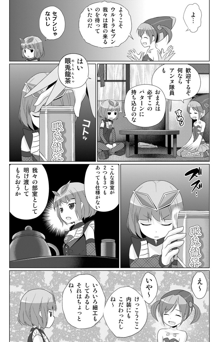 ガッツ鳥 Sur Twitter Rt Kazakamishun Twitterで試し読み 擬人化され女の子になったメトロン星人と メフィラス星人の攻防 ウルトラ怪獣擬人化計画 Feat Pop Comic Code 巻より T Co 8ihbenofrc