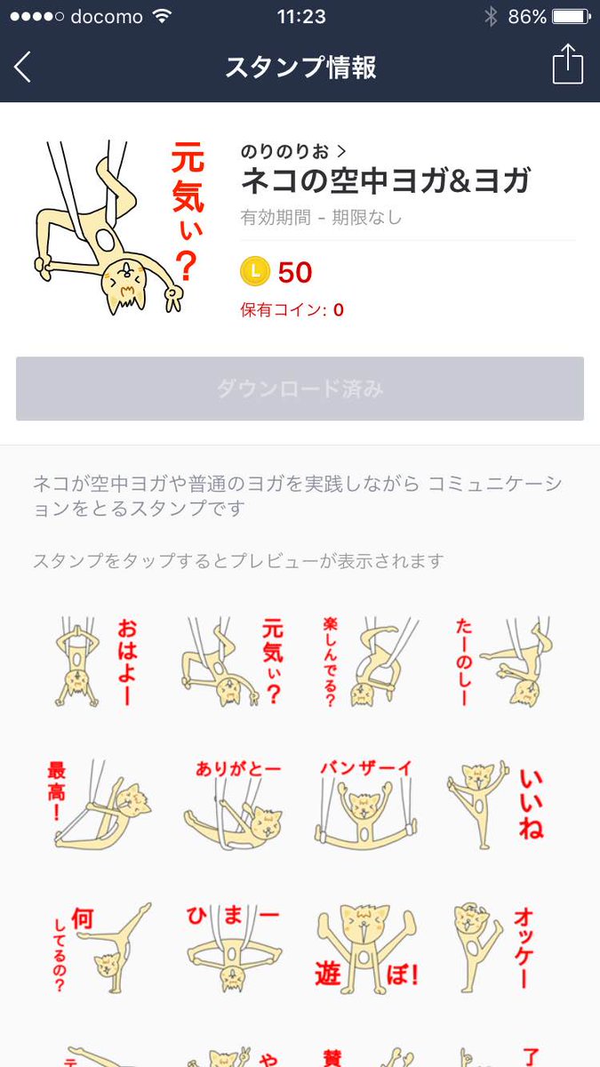 空中ヨガとは
ハンモックのような形をした布に
ぶら下がったりして行いますが

いろいろなポーズがとりやすく
特に
普段はできない逆立ちなどの逆転ポーズもやりやすくなるそうです

形が面白かったのでラインスタンプを作ってみました

https://t.co/tqI2FRH8Xc 