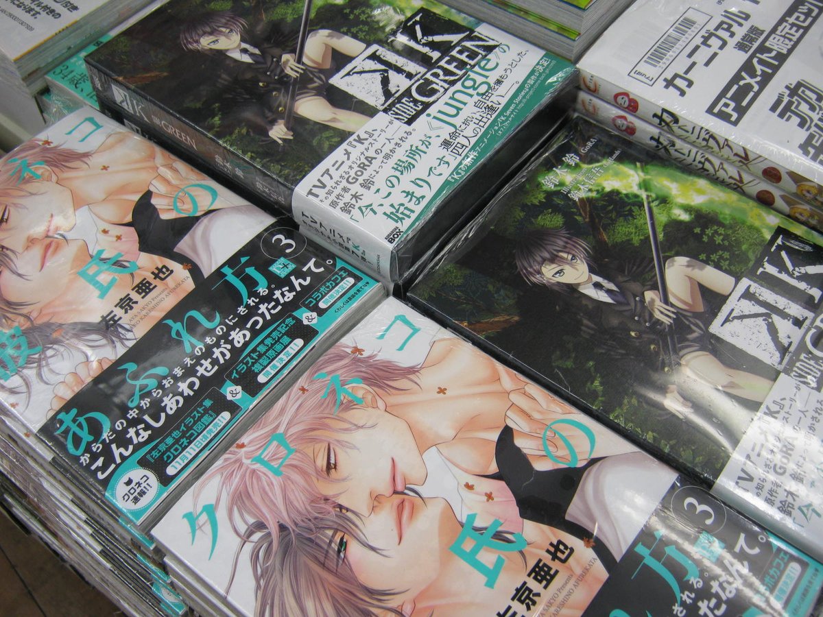 アニメイト所沢 Auf Twitter 入荷情報 本日発売 講談社box Tvアニメk オリジナル小説第7弾 K Side Green アニメイト限定版 をはじめ さらに クロネコ彼氏のあふれ方 3巻 等々 ディアプラスコミックスの最新巻が入荷しましたトコ ご来店お待ちしており アニメイト所沢 Auf Twitter 入荷情報 本日発売 講談社box Tvアニメk オリジナル小説第7弾 K Side Green アニメイト限定版 をはじめ さらに クロネコ彼氏のあふれ方 3巻 等々 ディアプラスコミックスの最新巻が入荷しましたトコ ご来店お待ちしており