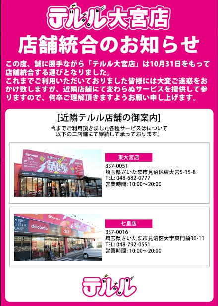 テルル大宮店 Teluru Omiya Twitter
