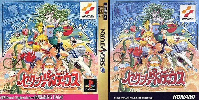 セクシーパロディウス PS1 希少 ps1 ソフト セクシーパロディウス - メルカリ