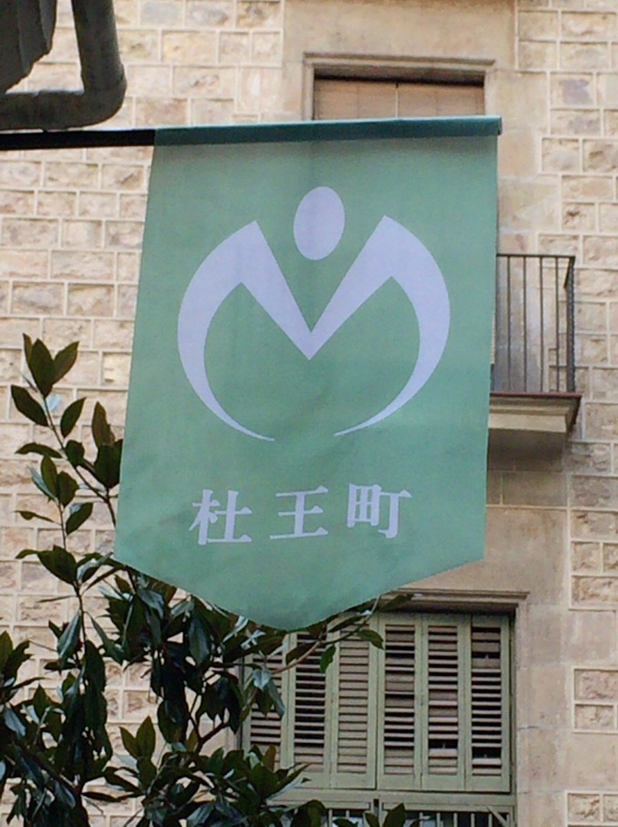 杜王町 ジョジョ4部 の舞台のモデルとなった街って Ciatr シアター