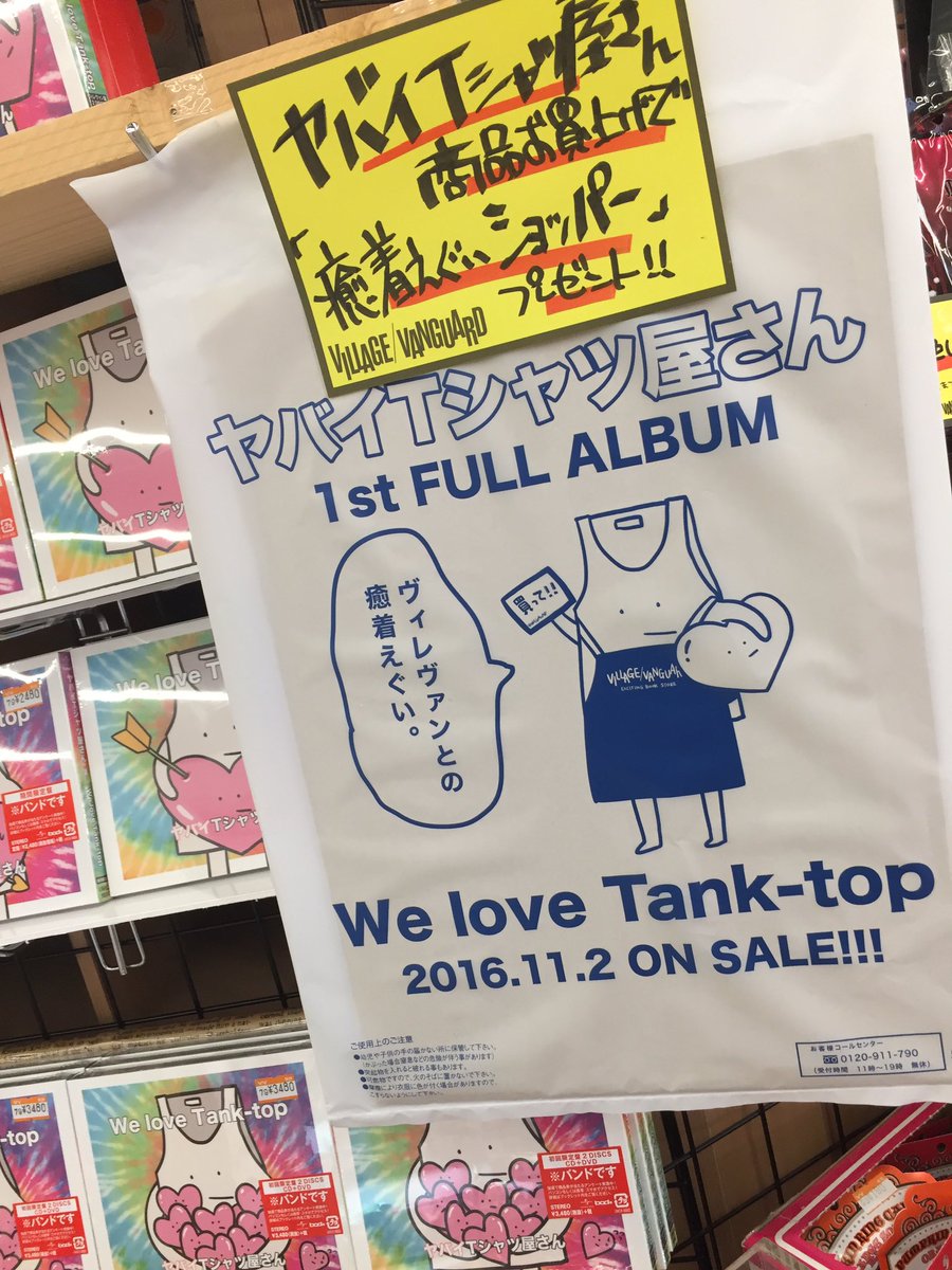 ヤバイTシャツ屋さん サイン入り We love Tank-top 限定版 | www
