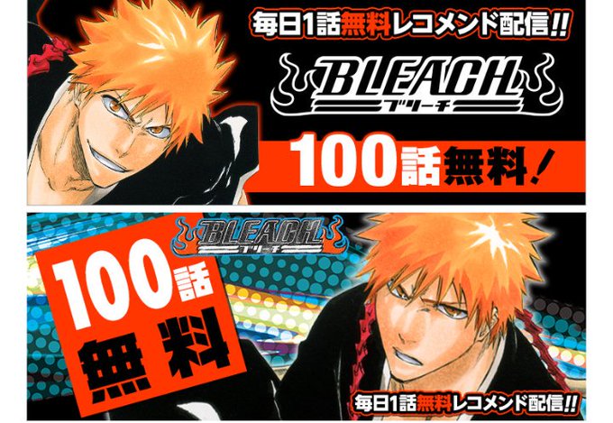 Bleach 100話が無料で読める だと 単行本最終巻74発売記念 Kai You Net