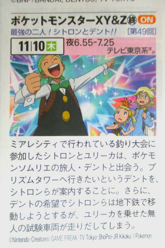 ゆうし 11月10日放送の ポケットモンスター Xy Z 最強の二人 シトロンとデント という噂 まだまだアニメに出るﾝﾈ Anipoke アニポケ T Co 9a6whadnju Twitter