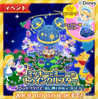 スマホゲーム情報サイト アプリのまじん Pa Twitter アプリのまじん ディズニー マジックキャッスル ドリーム アイランド にて夜に輝く光をテーマにした期間限定イベント ミッキーとミニーのトゥインクルスター が本日開催 Https T Co Kecwtxbocl