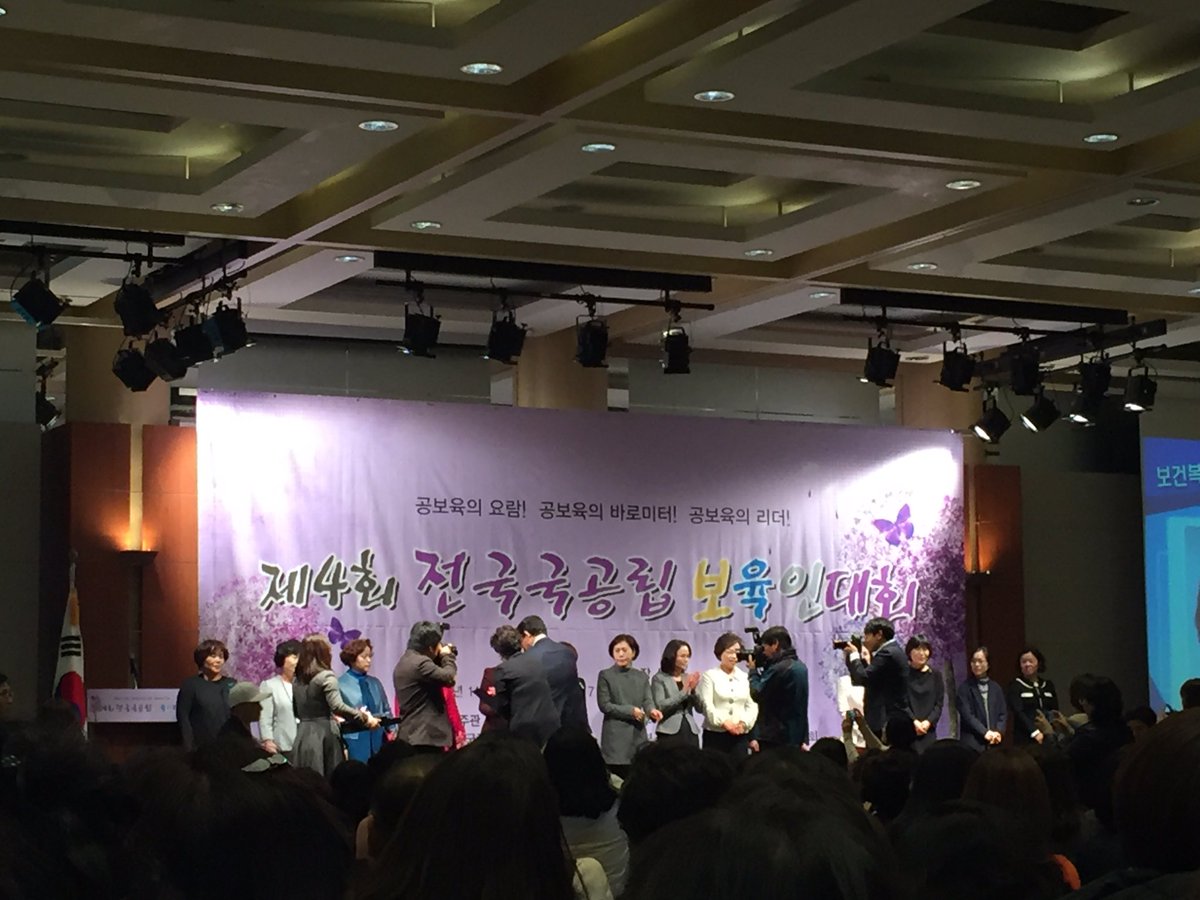 공보육의요람!공보육의바로미터!공보육의 리더!제4회 #전국국공립어린이집 연합회주관으로개최된 #전국 국공립보육인대회가 11월1일(화)백범김구기념관컨벤션홀에서 열렸습니다.전국국공립보육인 축제에 #성남시 국공립어린이집 연합회(안기순 회장)도 함께했습니다.