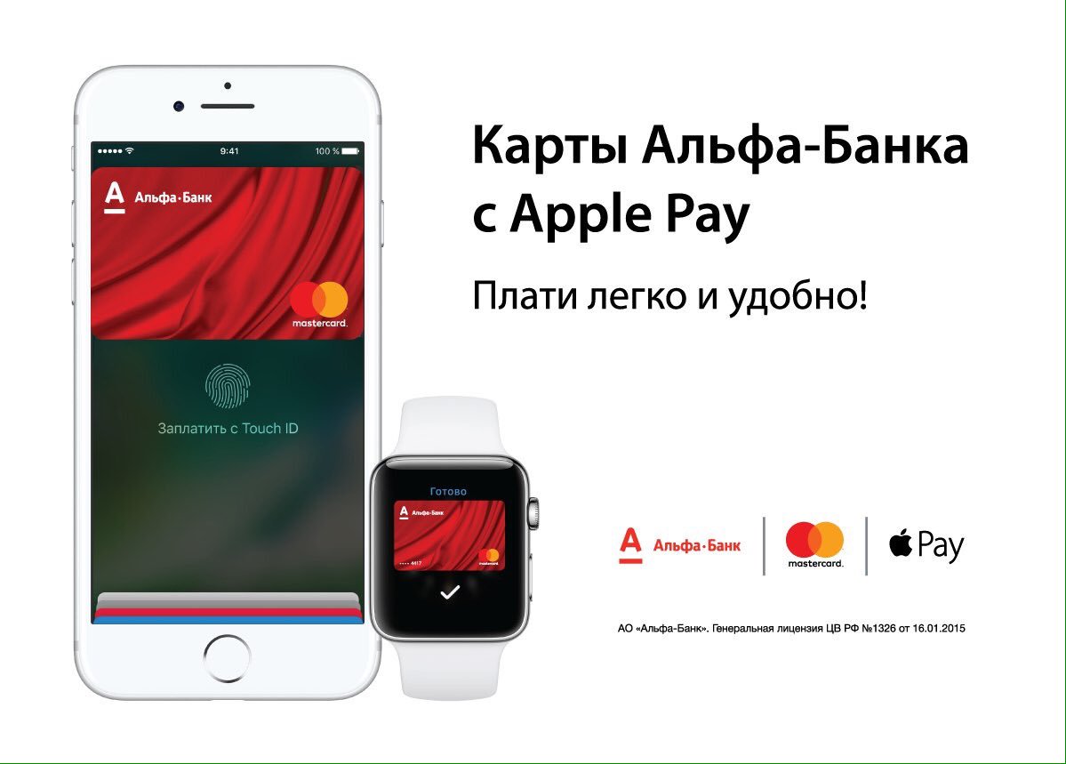 Как платить альфа пей. Реклама Apple pay. Альфа pay. Альфа банк Пэй. Альфа карта Apple pay.