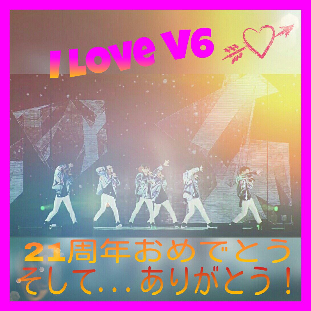 V6大好き V6大好き