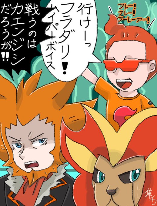 フラダリのtwitterイラスト検索結果