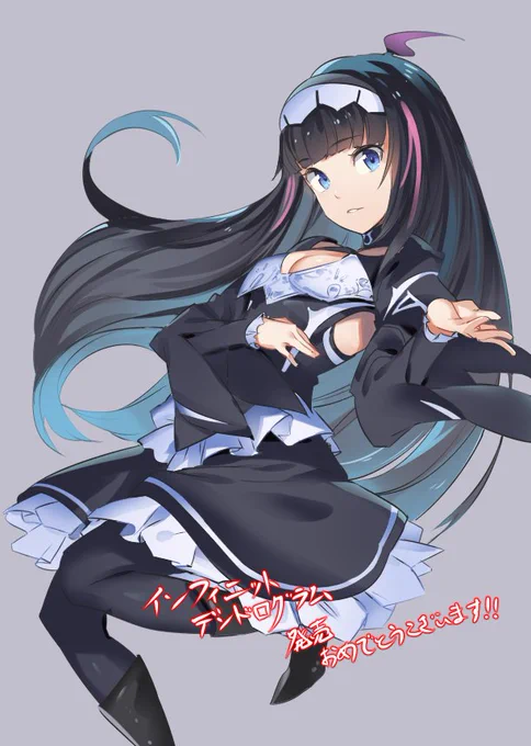 本日発売「インフィニット・デンドログラム」応援イラストを描かせて頂きました。発売おめでとうございます～。
#大デンドロ祭 