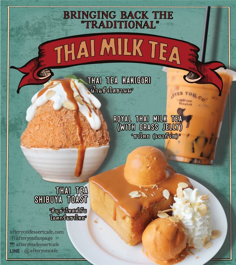 After You เมนูใหม่ "ชาไทย" 
Thai Milk Tea
ขายแล้วทุกสาขา 
ตลอดเดือนพฤศจิกายนนี้
น้ำแข็งไส | เฉาก๊วยใส่แก้ว | ชิบูยาโทสต์