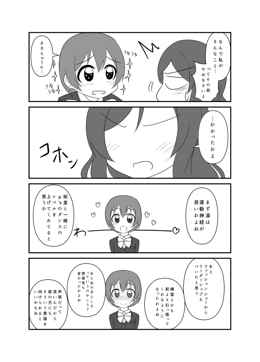 #星空凛生誕祭2016
凛誕りんまき漫画ですー
天からアイデアが下りてきたので急ピッチで仕上げました!! 