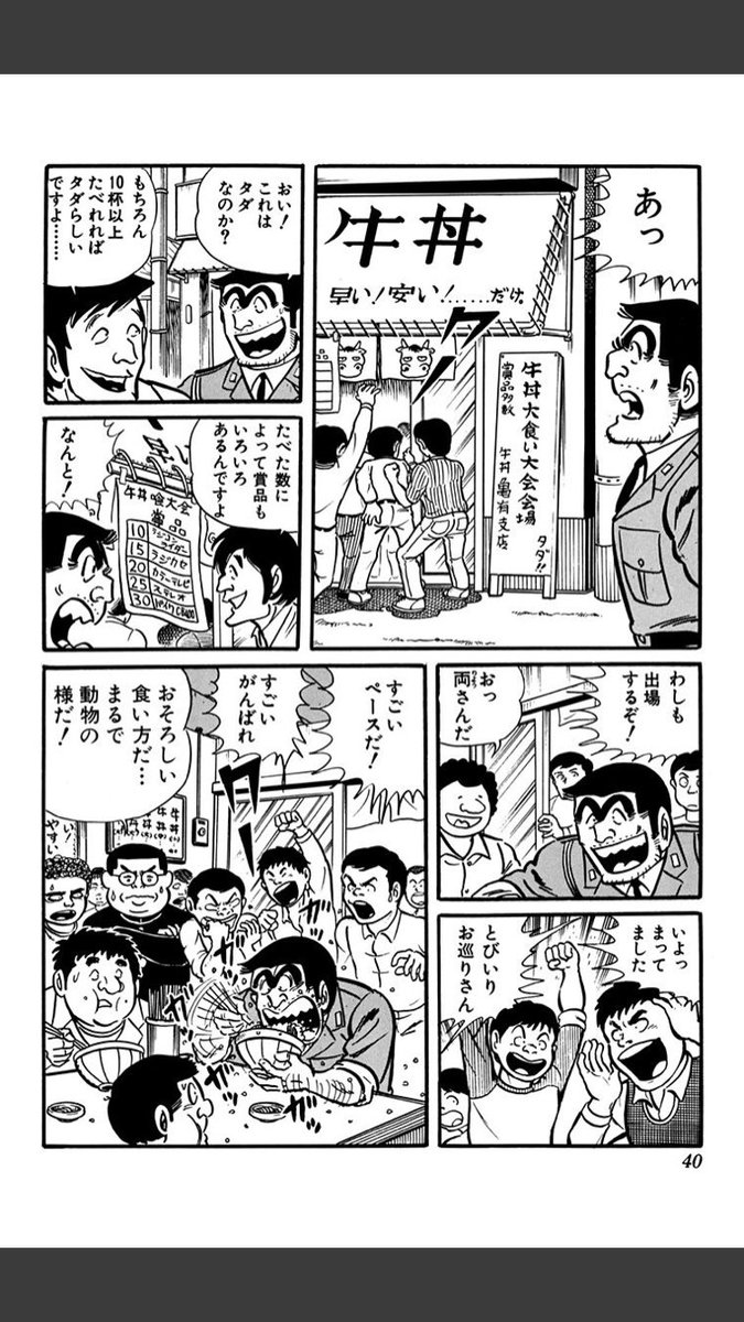 こち亀名言