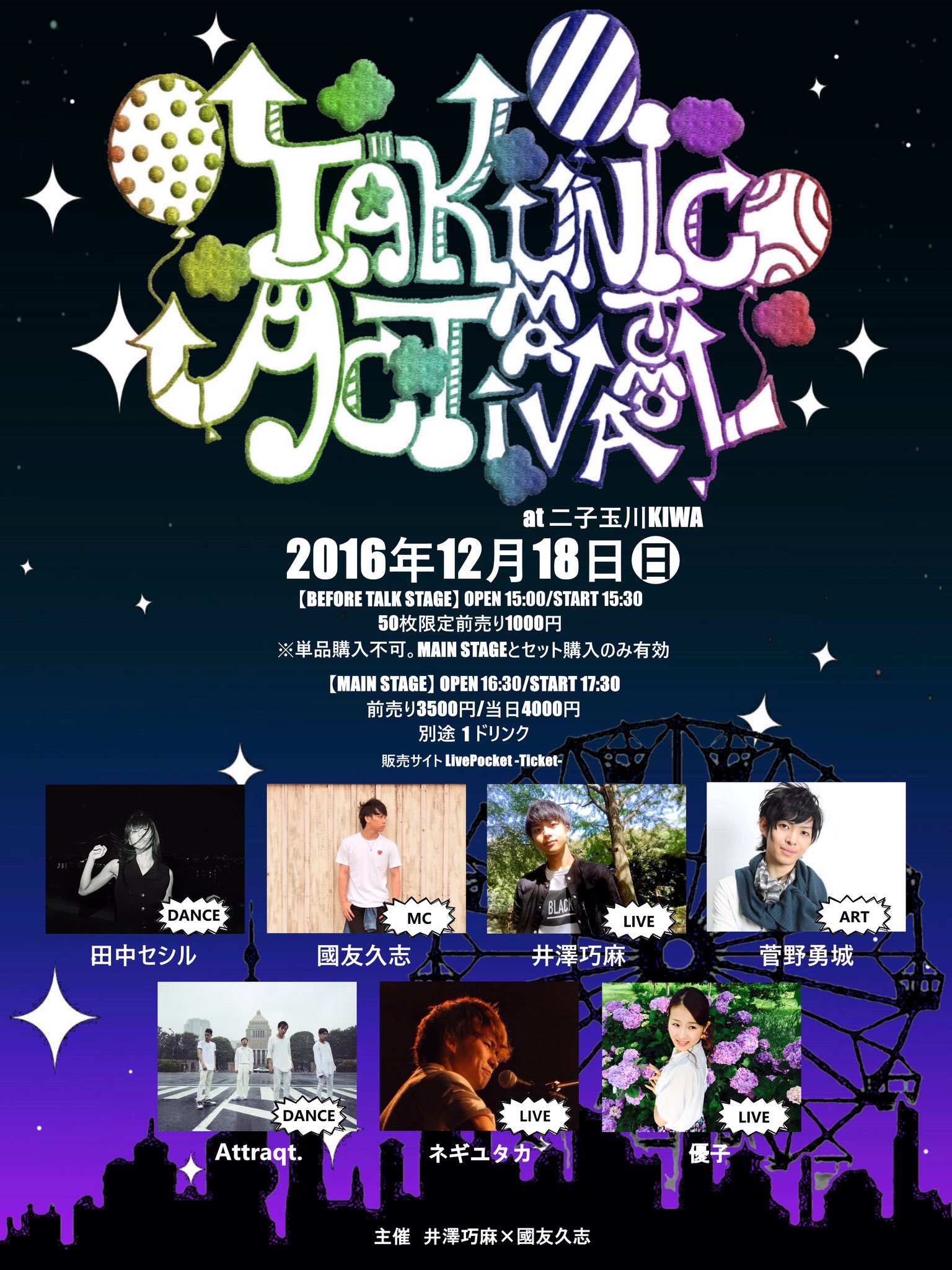 Yuko Hiramura 東京タワーで開催してるアニメ ワンピースのライブアトラクションで演じている皆様とイベントやります 12月18日 日 ライブ ダンス ファッション アート冬の夜を熱くする刺激的なナイトフェスティバル T Co Qrpi3tkre1 タク