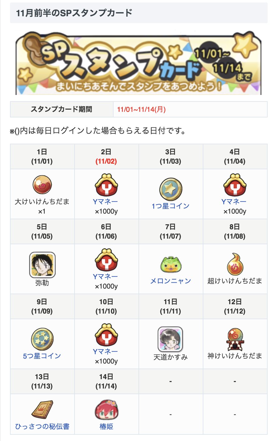 Twitter 上的 ぷにぷに攻略 Game8ニャン 11月前半のスタンプカードです W ゞ 弥勒や天道かすみのアイコンも おわすれなくー٩ W و ぷにぷに 妖怪ウォッチぷにぷに攻略wiki T Co Vq9suwvxks T Co Caxvziotfl Twitter