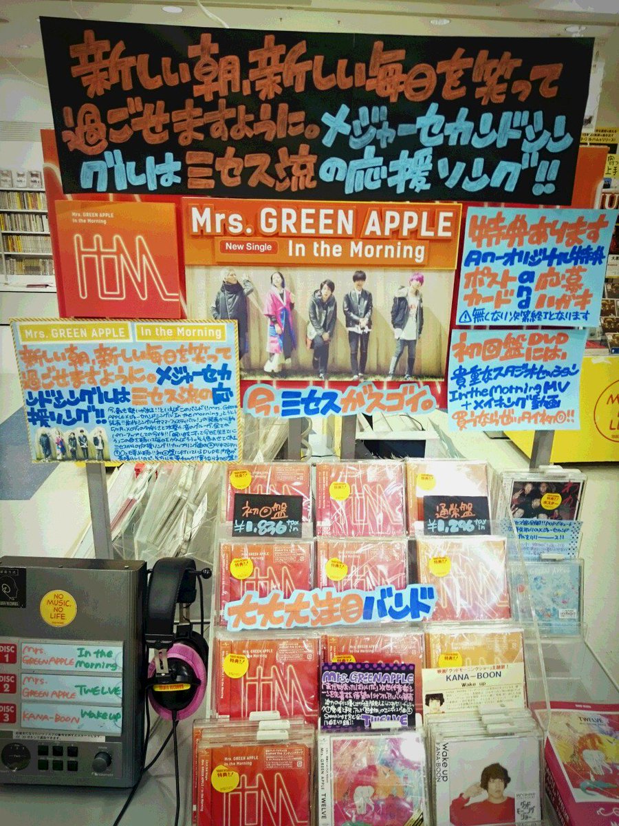 Mrs.GREEN APPLE タワーレコード 購入者応募特典 ハガキ など Mrs.GREEN APPLE タワーレコード 購入者応募特典 ハガキ など