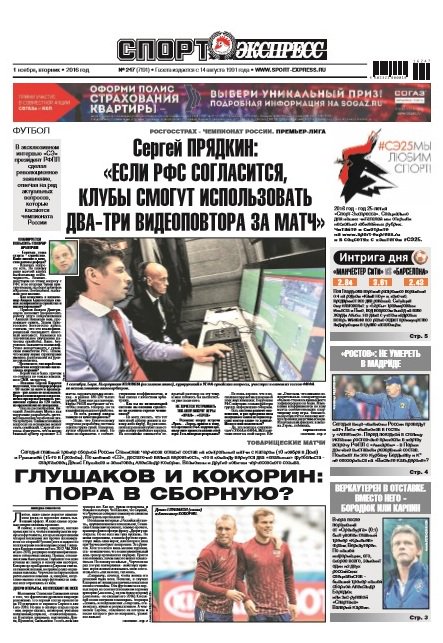 Российский чемпионат и Кубок. Сезон 2016/17