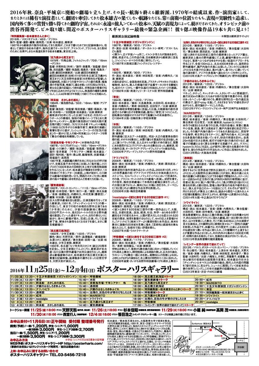 維新派 松本雄吉 アマハラCD アマハラ | 維新派オフィシャルウェブサイト