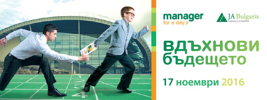 9academybg's tweet photo. Започна регистрацията за организации-домакини в 15-то издание на „Мениджър за един ден“. 
https://t.co/xSViNDkDqg https://t.co/Dxezus2gUv