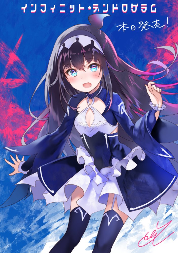 「わー遅刻すみません!!本日発売の<Infinite Dendrogram&」|フカヒレのイラスト
