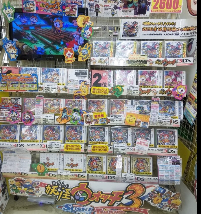 レプトン スキヤキが待ち遠しいですが スシ テンプラでも トレジャーアップデートができます 3ds 妖怪ｳｫｯﾁ3 ｽｼ 中古税込3 480円で販売中 価格は掲載日現在です 妖怪ウォッチ3 レプトン五日市店 T Co Va6w6o6sxw Twitter