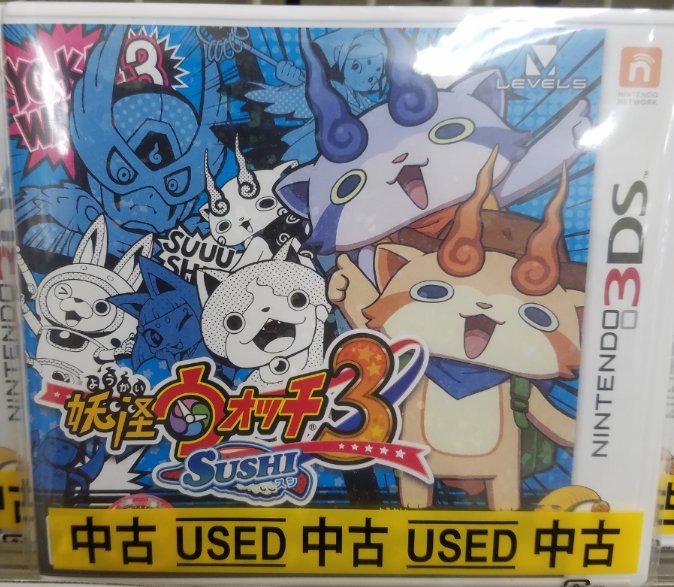 レプトン スキヤキが待ち遠しいですが スシ テンプラでも トレジャーアップデートができます 3ds 妖怪ｳｫｯﾁ3 ｽｼ 中古税込3 480円で販売中 価格は掲載日現在です 妖怪ウォッチ3 レプトン五日市店 T Co Va6w6o6sxw Twitter