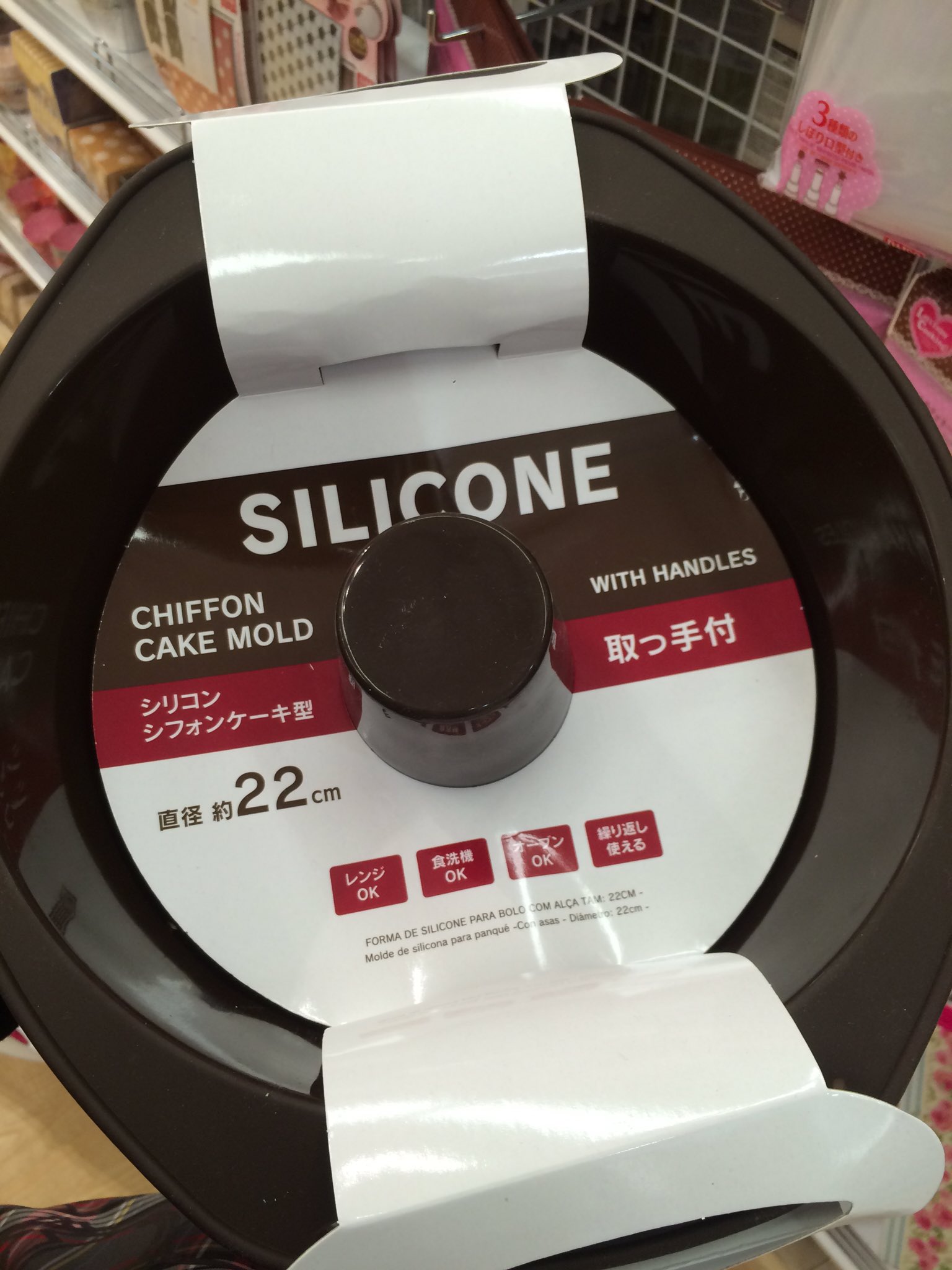 ばにこ En Twitter ダイソーのシリコン製シフォンケーキ型 300円 が残念過ぎる 真ん中の凸は 逆さまにしてビンにぶっ刺して冷ます為だから 穴じゃないと T Co 7k2dtimxcb Twitter