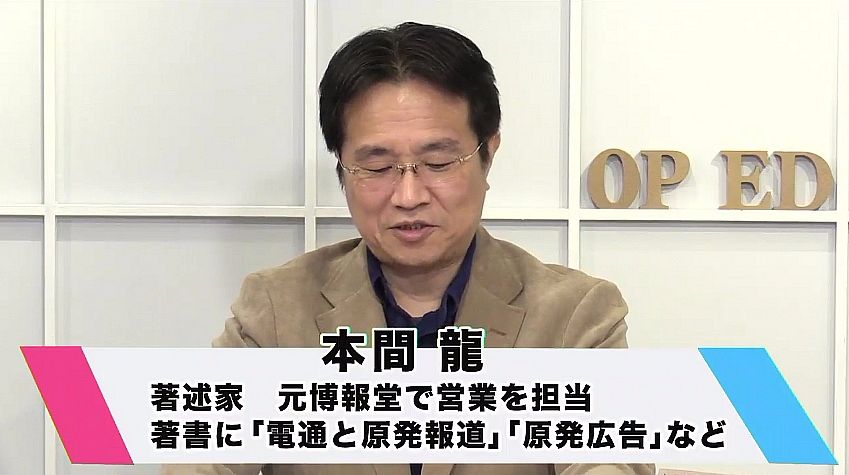 みつや 本間龍さん 中部電力の原発立地町への寄付金 賄賂 や地方紙に物凄い金額の広告費 これで言論を誘導 普通に全国で行われている オプエド T Co Mzyyik Twitter