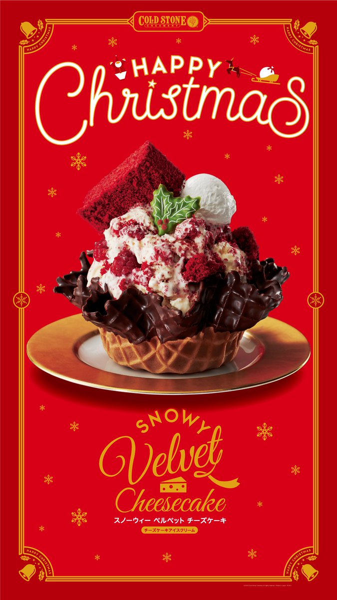 コールドストーン Cold Stone Creamery Japan 公式 Pa Twitter 本日から クリスマスクリエーション販売中 スノーウィー ベルベット チーズケーキ は アメリカの定番スイーツをアイスクリームで表現したクリエーションです 白と赤のコントラストが