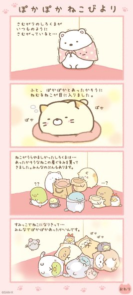 🐾ストーリーのおさらい🐾 11月発売のぽかぽかねこびよりテーマの