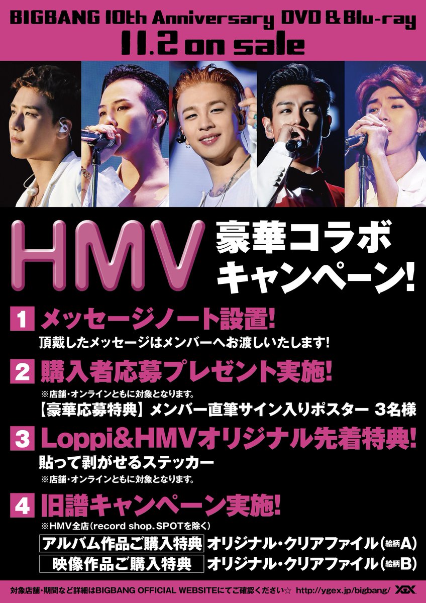 Hmvららぽーと横浜 Auf Twitter Bigbang 7 29 7 31 ヤンマースタジアム長居にて開催のデビュー10周年記念スタジアムライブが早くもdvd Blu Rayに 更にbigbang初となるドキュメンタリー映画 Bigbang Made も収録 店頭にてメンバーへの応援メッセージノート Hmvららぽーと横浜 Auf Twitter Bigbang 7 29 7 31 ヤンマースタジアム長居にて開催のデビュー10周年記念スタジアムライブが早くもdvd Blu Rayに 更にbigbang初となるドキュメンタリー映画 Bigbang Made も収録 店頭にてメンバーへの応援メッセージノート