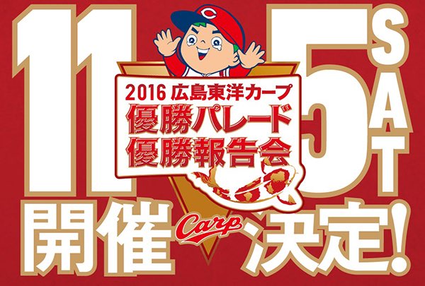 cube_hiroshima's tweet photo. カープ優勝パレードで交通規制などござい���すのでお気をつけ下さい https://t.co/8Zukmd3b3O